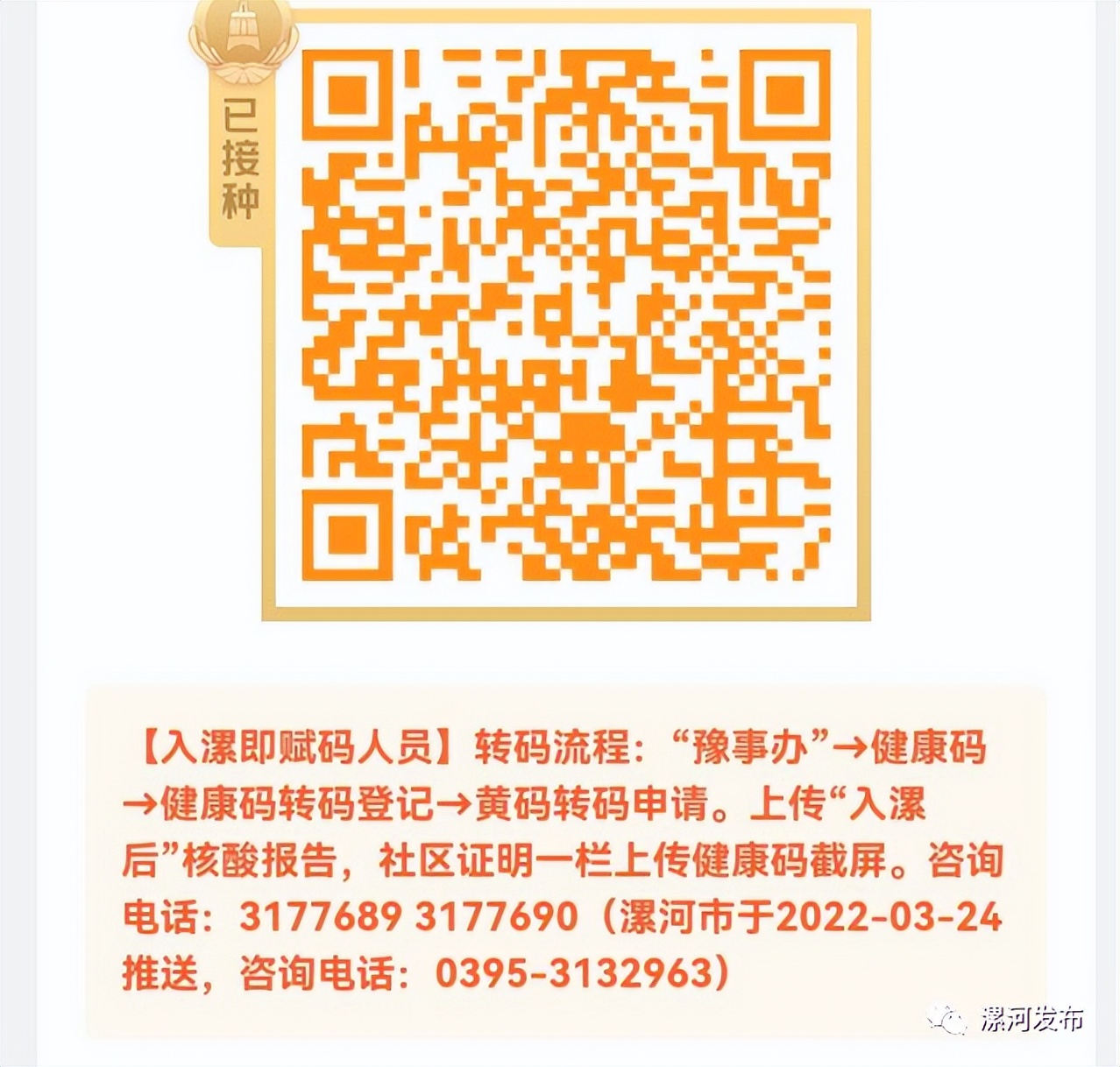 漯河黄码2多久转绿码,漯河黄码省内怎么能转为绿码