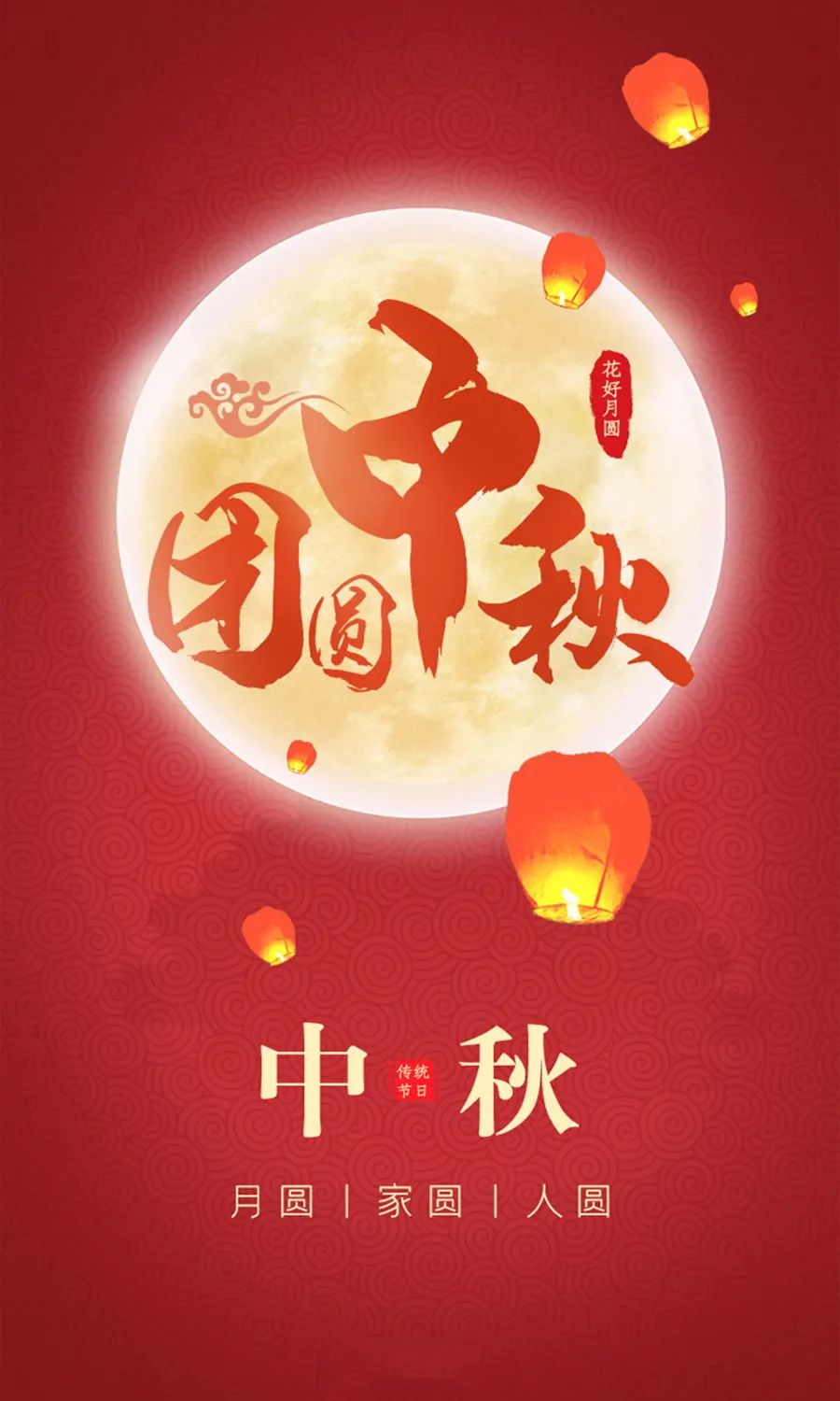 早安心语2020周六愉快,早安心语中秋节