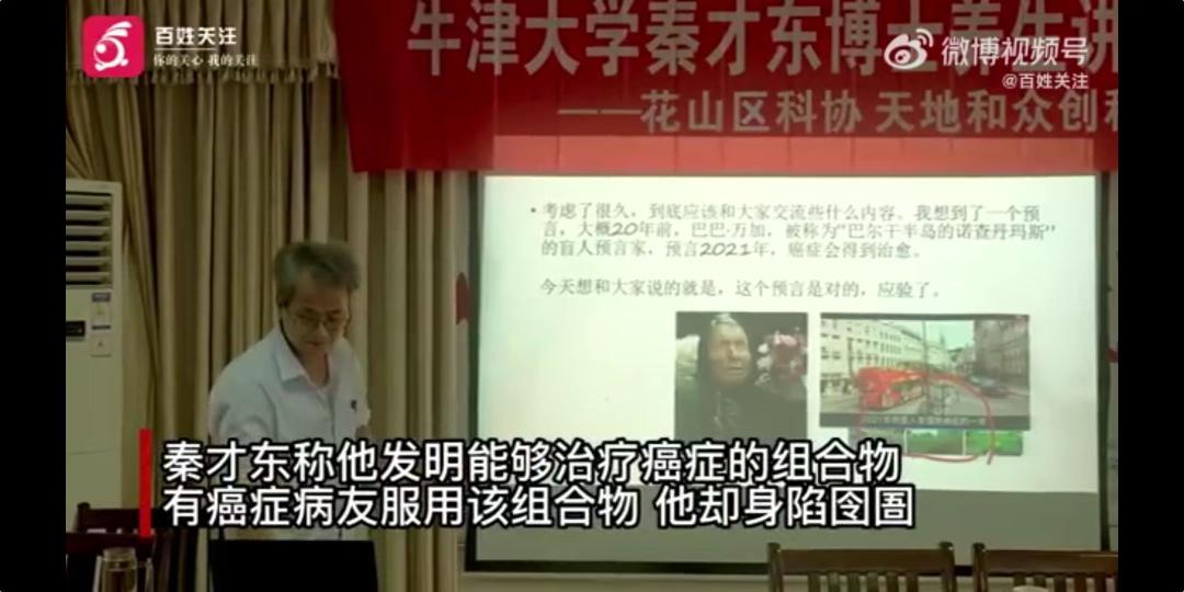 抗癌药神秦才东的短视频,抗癌药神秦才东