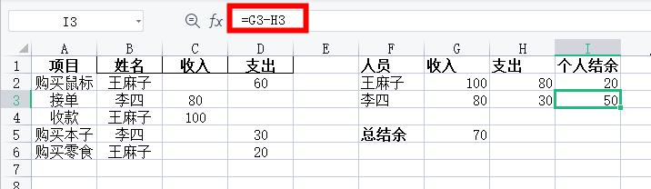 excel收支多表合并,excel多人怎么统计金额