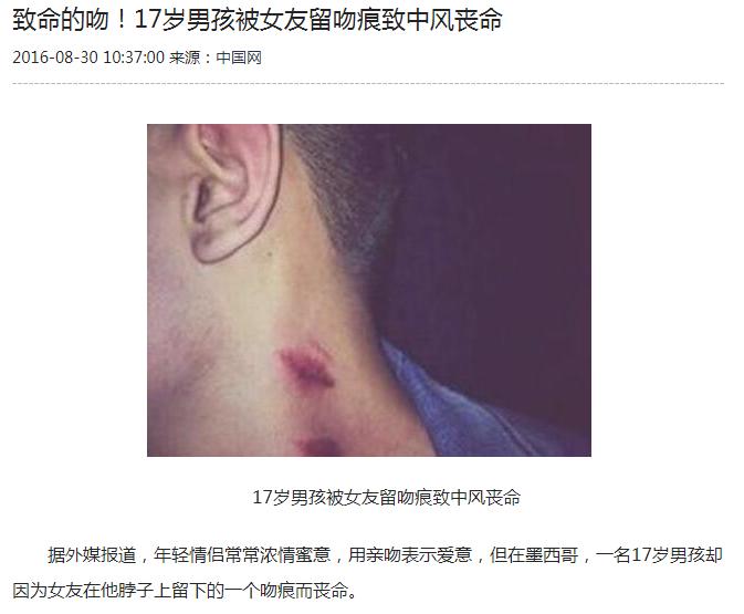 爱的亲吻变成夺命之吻，脖子上的这个部位是“种草莓”的禁区