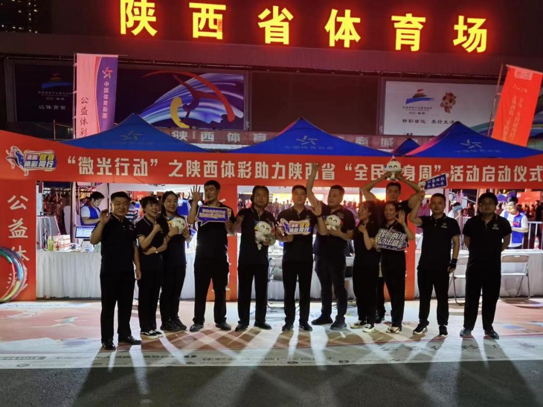陕西体彩公益活动,体彩微光行动