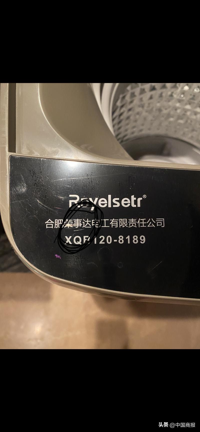 荣事达洗衣机怎么辨别真假,荣事达洗衣机有假的吗