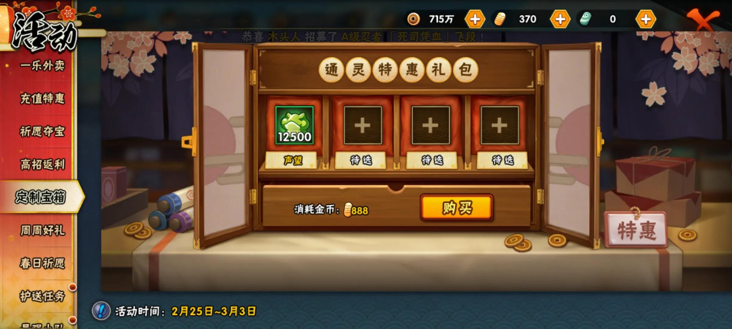 火影忍者祈愿夺宝没充值特惠了吗,火影忍者最新祈愿夺宝是什么时候