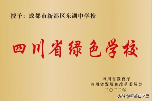 新都东湖中学怎么样,新都东湖中学今年招生简章