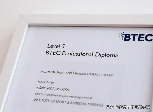 大家知道BTEC吗？牛掰的电竞学校已经开始对接BTEC