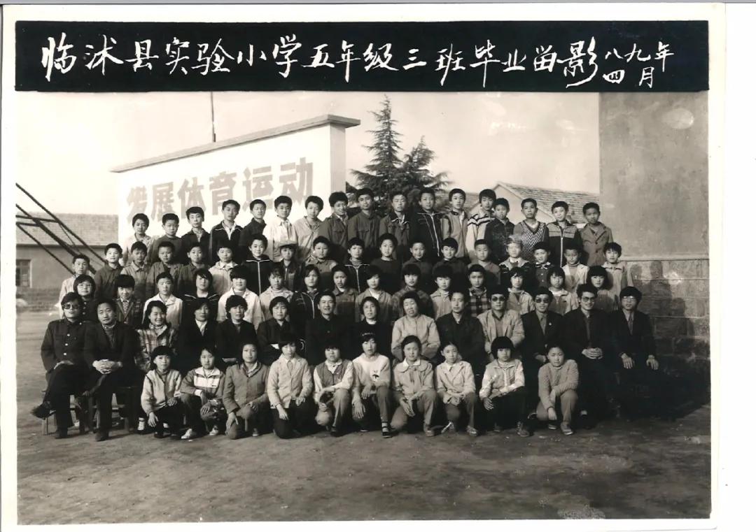 70年代临沭东白旄小学毕业照,历年临沭三小毕业照