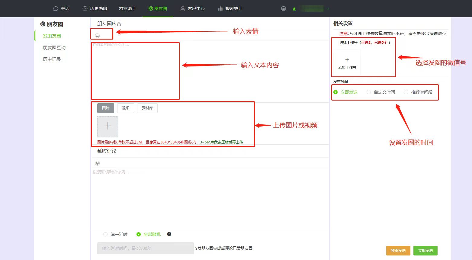 微信私域怎么管理客户信息的,企业微信私域如何定时发送信息