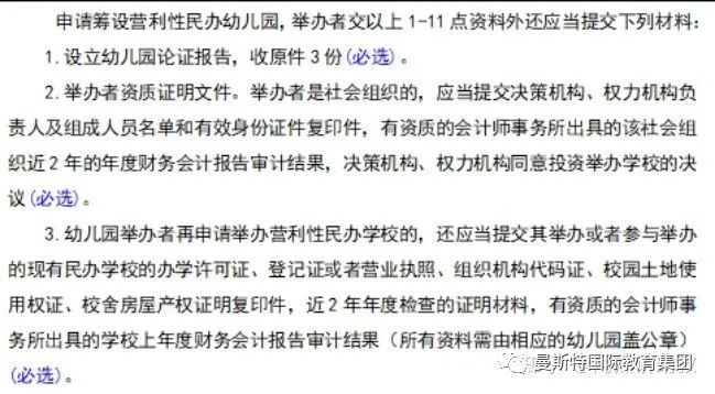 幼儿园办学许可证需要什么条件,如何申请创办公立幼儿园