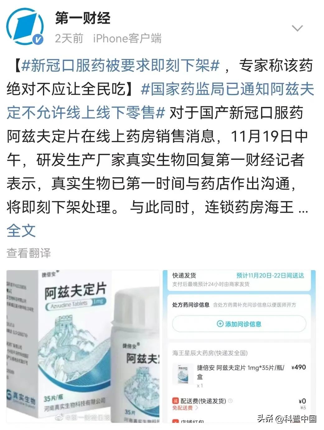 辉瑞新冠特效药已下架,新冠口服药下架