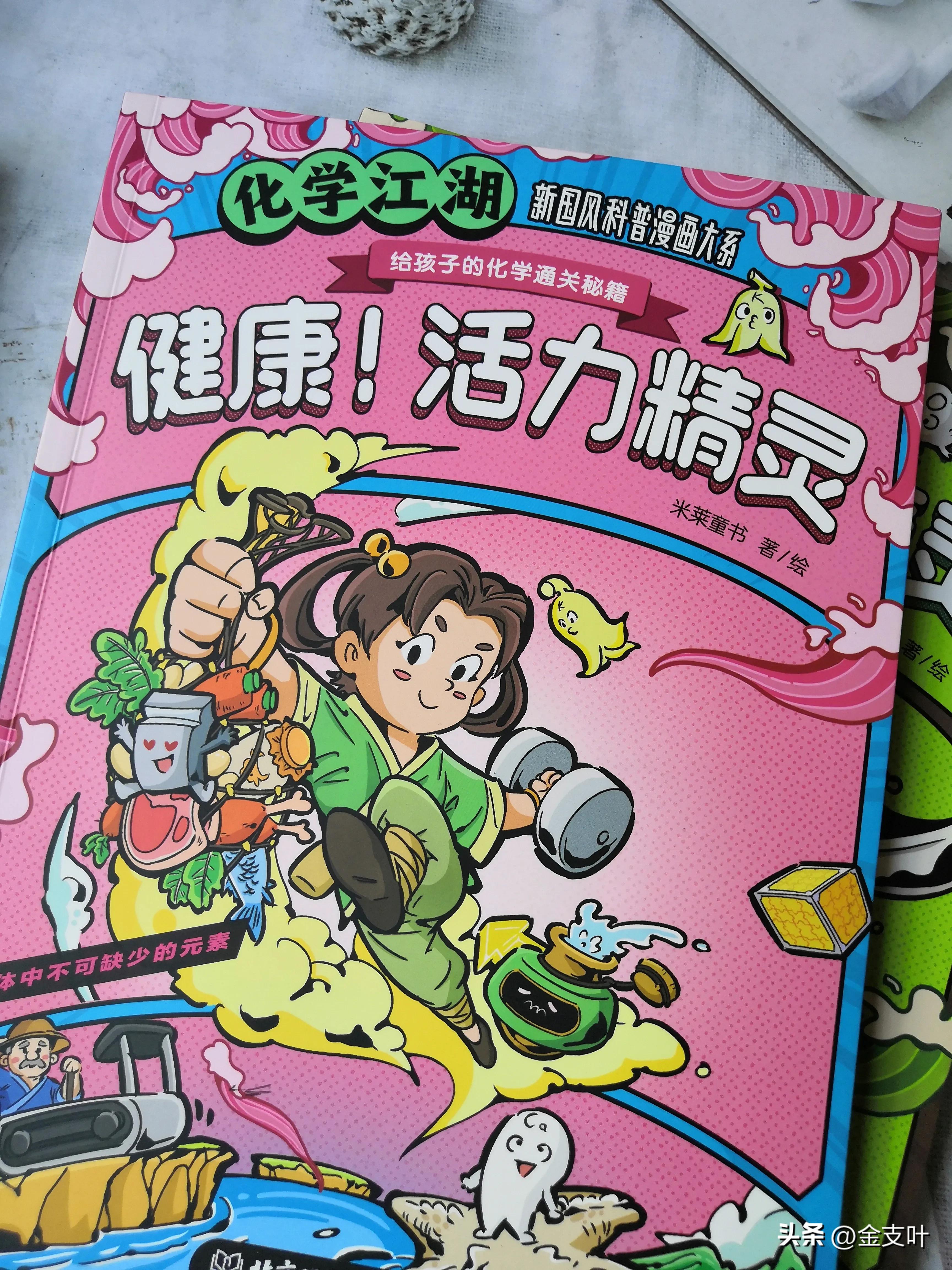 《化学江湖》:这套化学通关漫画希望所有小学生能读到它!