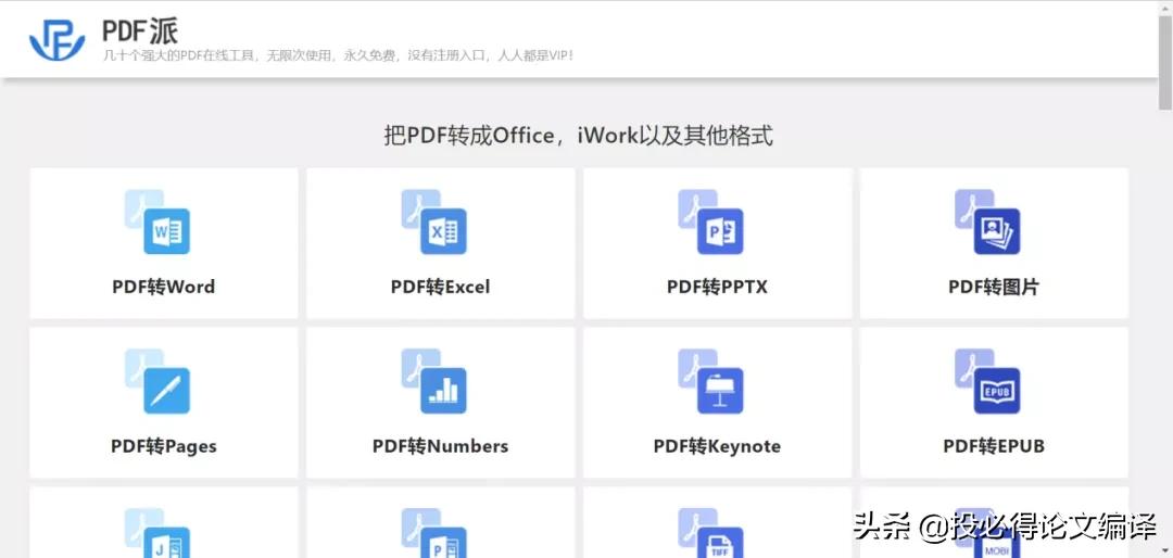 有什么免费办法pdf转word,pdf转为word免费工具微信小程序