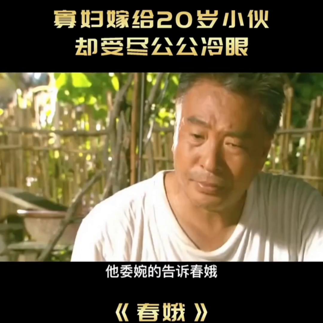 《春娥》国产催泪佳作，揭露农村寡妇的难言之痛，结局让人...