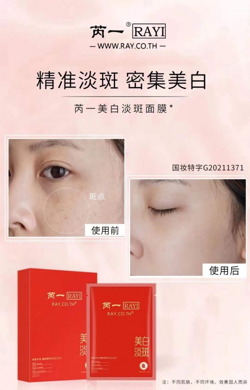芮一淡斑美白面膜,泰国芮一面膜正品官网