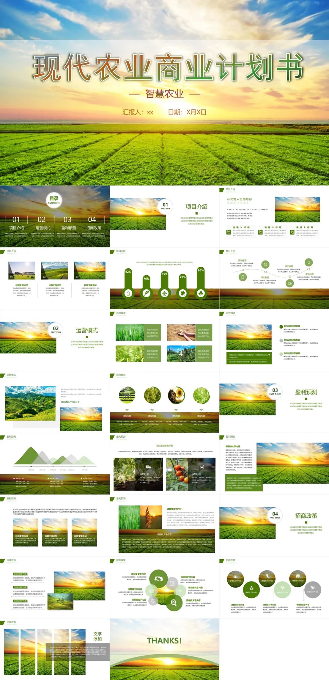 鍏充簬鍐滄潙鍐滀笟ppt,鏅烘収鍐滀笟瀹ｄ紶绱犳潗