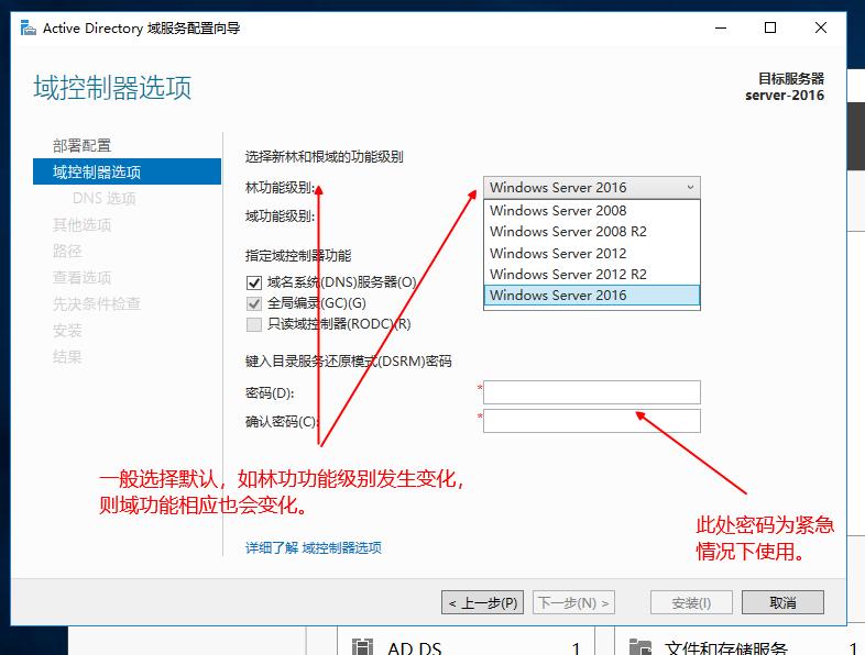 windowsserver怎么组建域控制器,windows服务配置域控制器