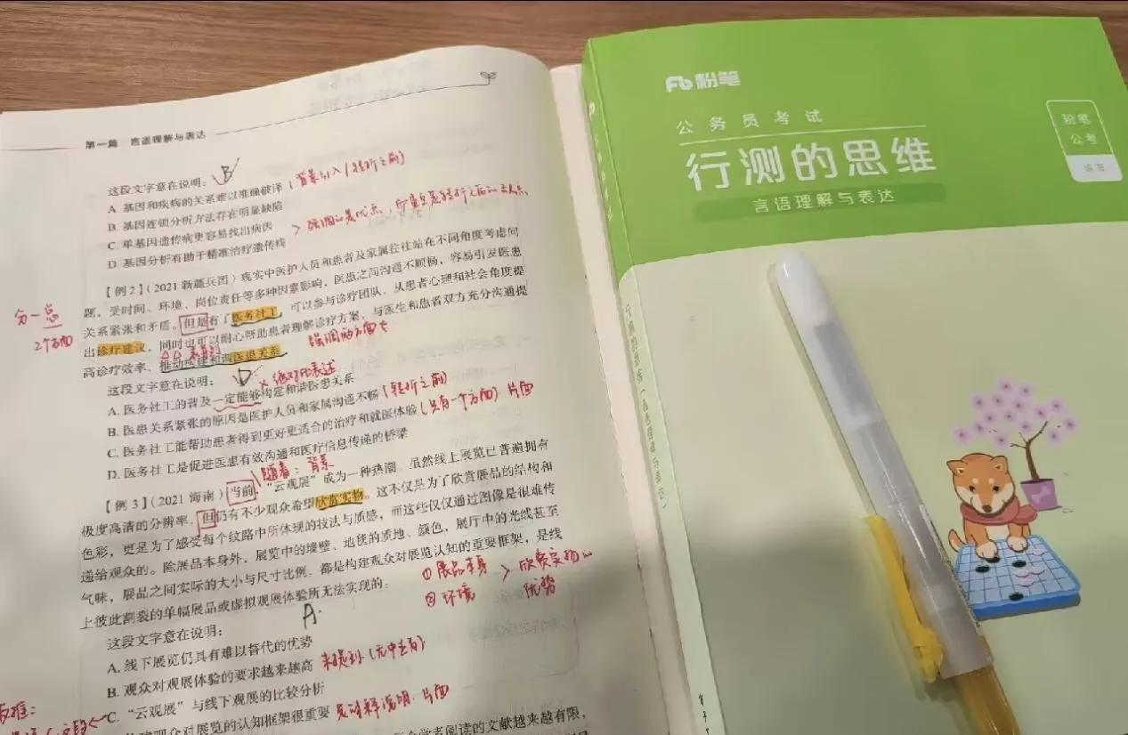 省考备考资料分享,省考资料分享免费