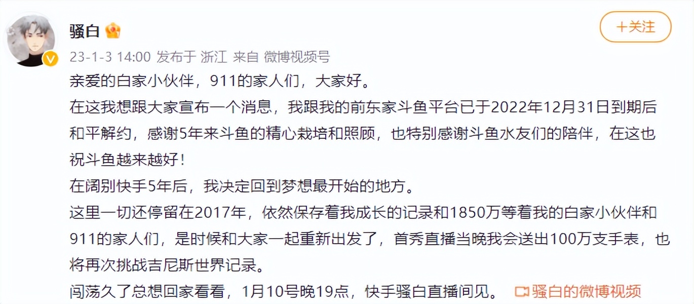 不忘初心，骚白发微博宣布重回快手，首播海量福利送给粉丝