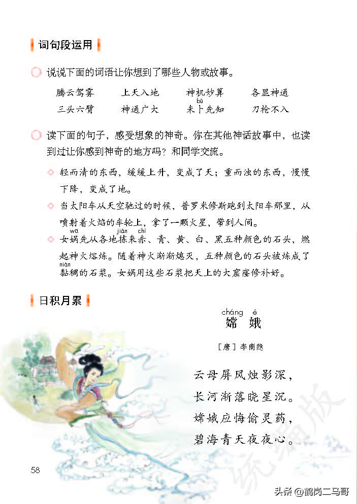 暑假预习资料小学,四年级下册语文课本第17课预习