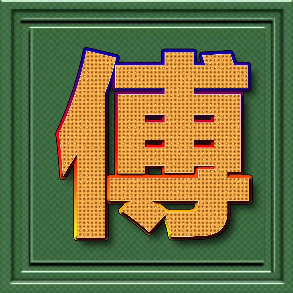个性百家姓微信头像王斜体字,正楷百家姓微信头像
