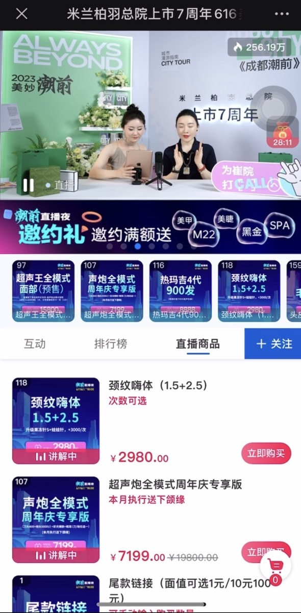 揭秘电商店铺运营,分析电商直播的商业模式