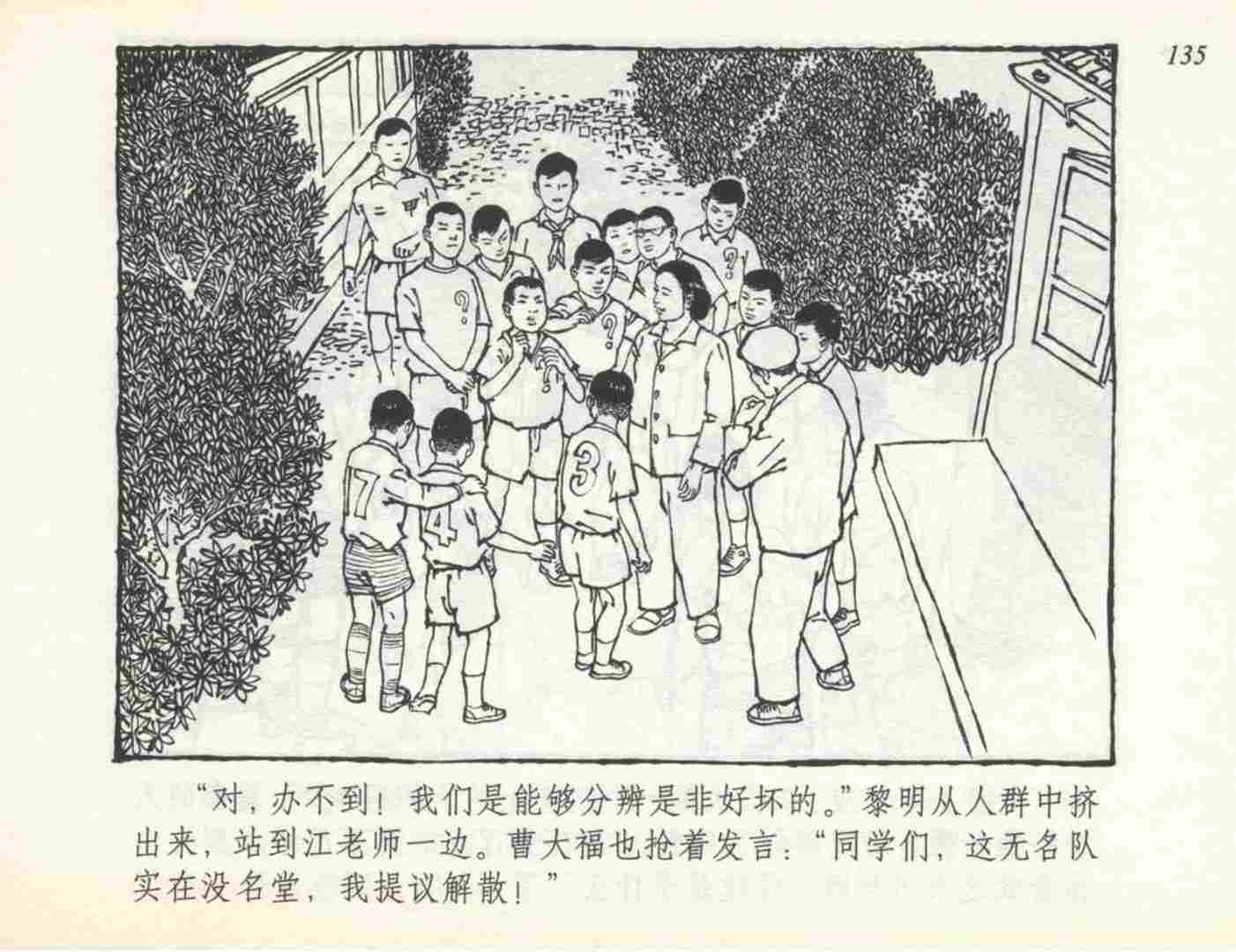 足球连环画,连环画孙愚