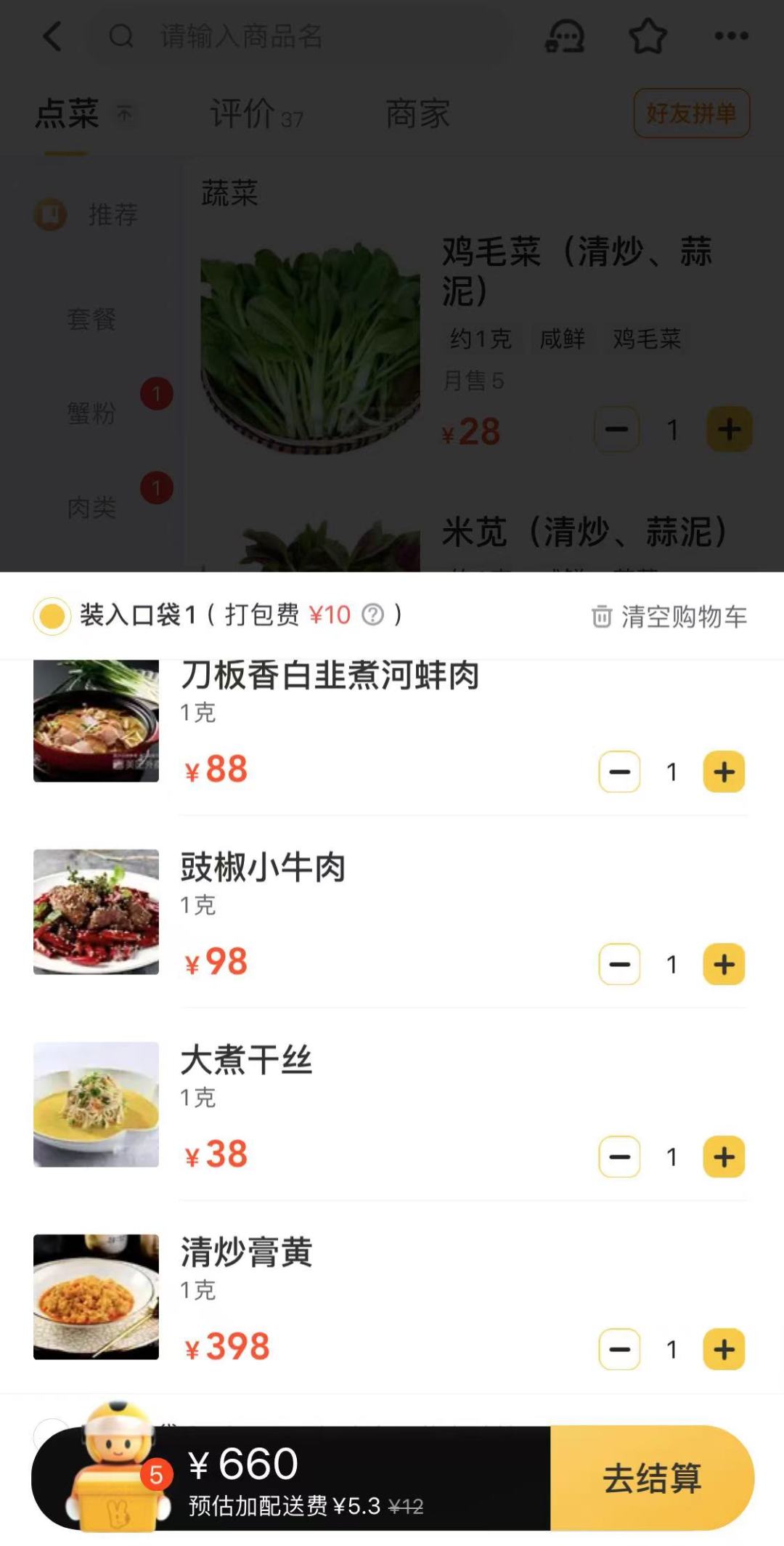 烧脑！398元清炒膏黄，一碗只有1克？！外卖平台点餐，傻傻分不清