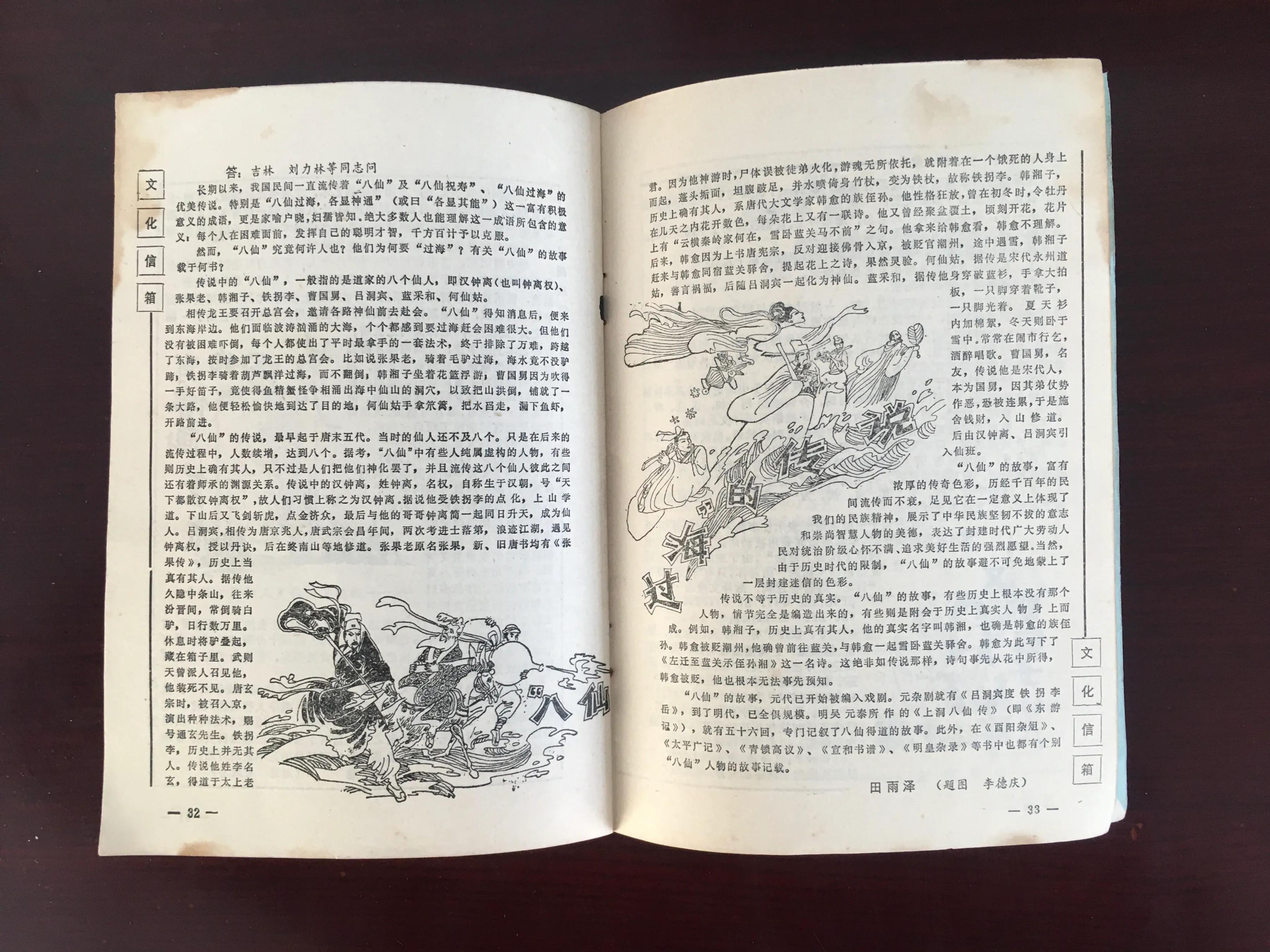 辽宁青年1985年封面,1995年的辽宁青年