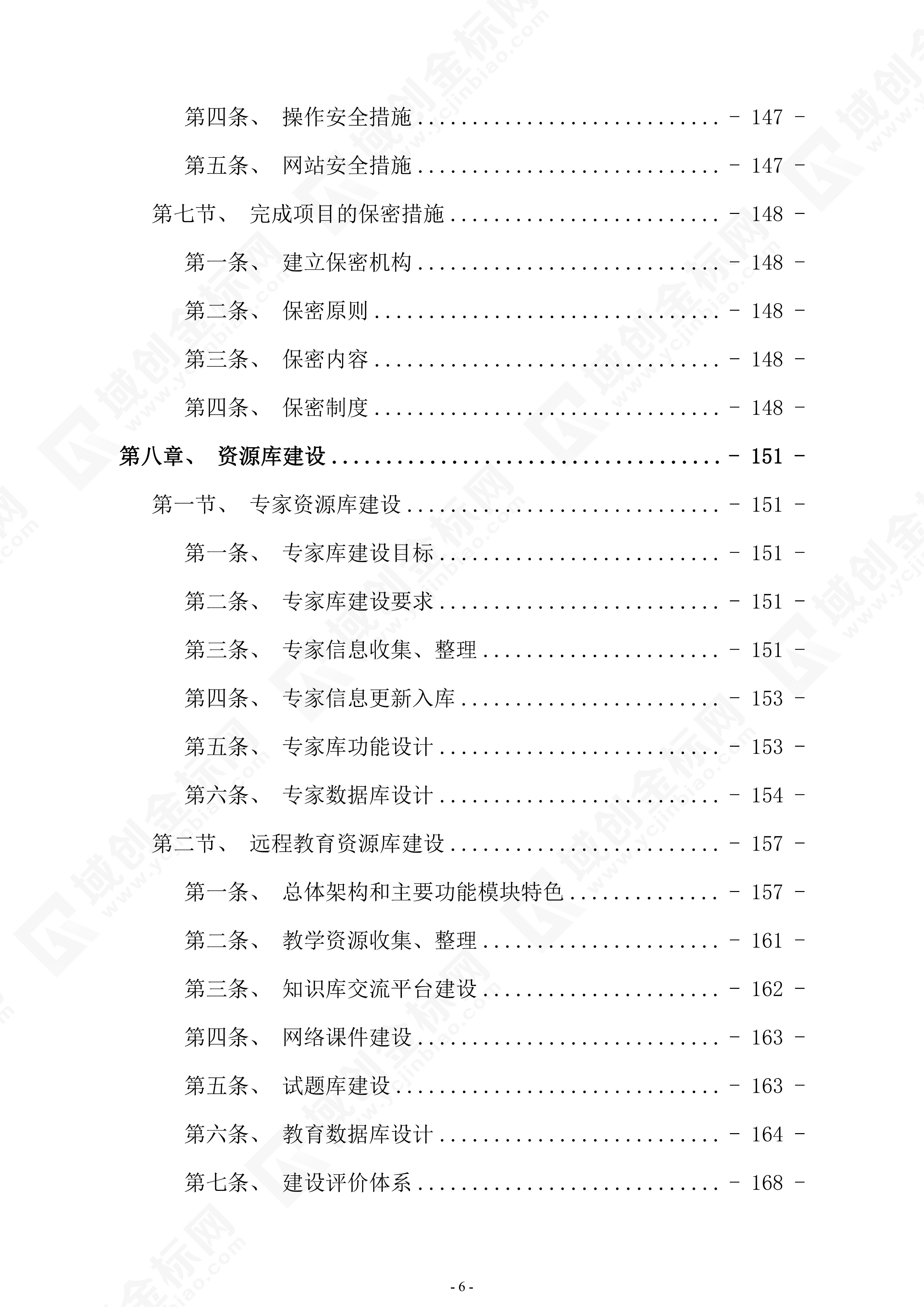 远程医疗建设第二次招标,医院运营管理系统招标