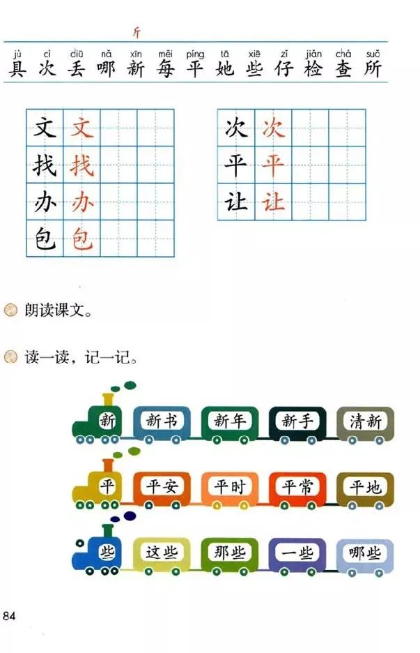 人教版小学语文一年级下册课本（电子版）寒假预习，快收藏