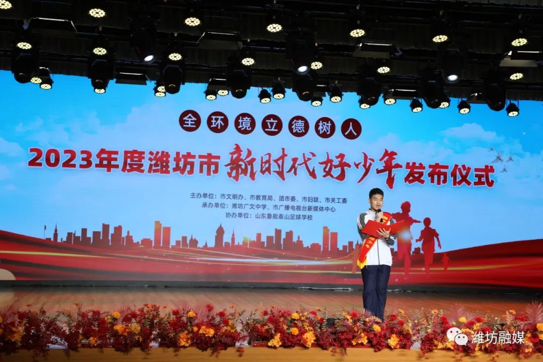 潍坊市十大杰出青春榜样,潍坊市十佳好少年