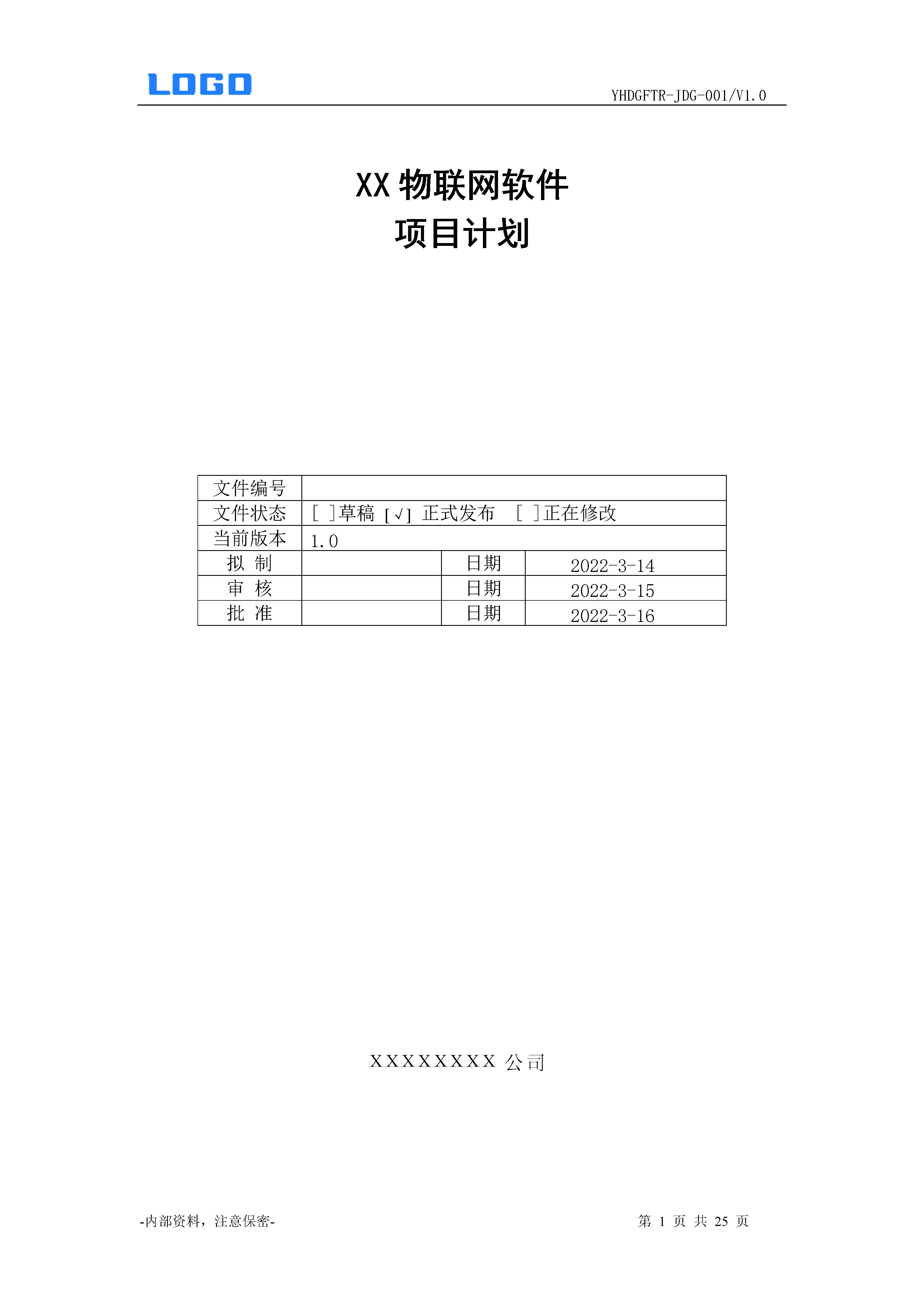 项目融资计划书模板,项目计划书模板