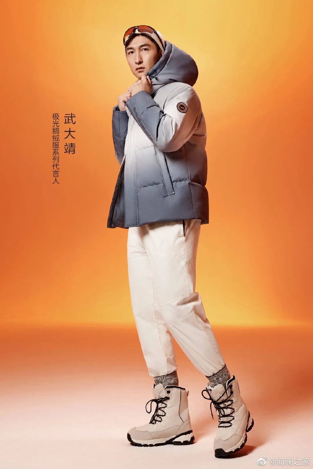 武大靖同款羽绒服海澜之家,海澜之家羽绒服极光系列许魏洲