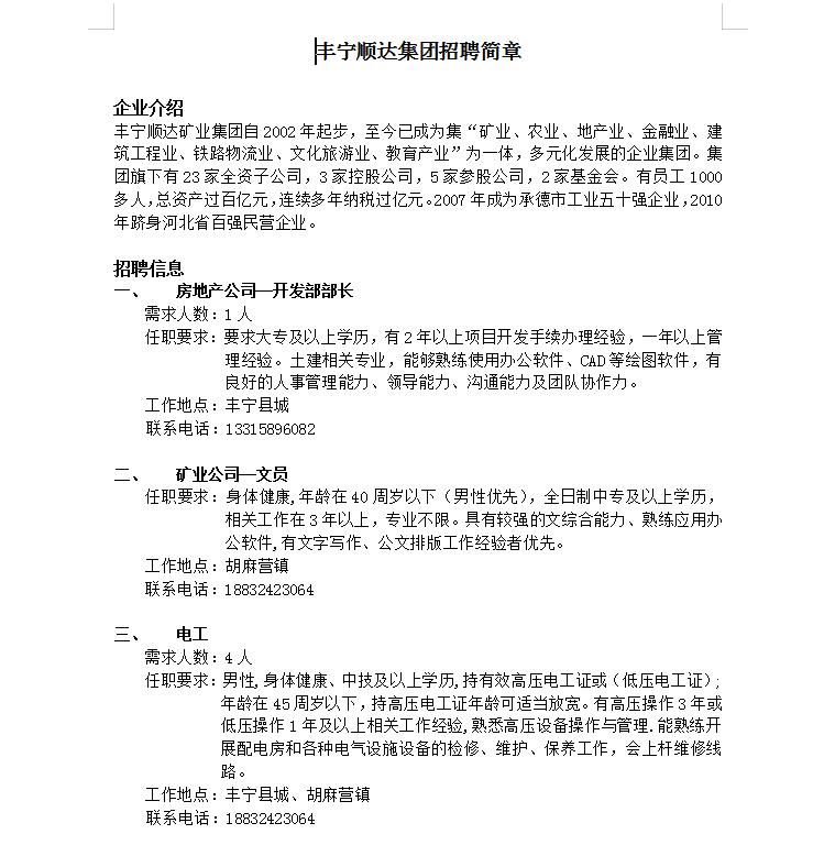 丰宁满族自治县招聘信息,丰宁企业招聘最新信息