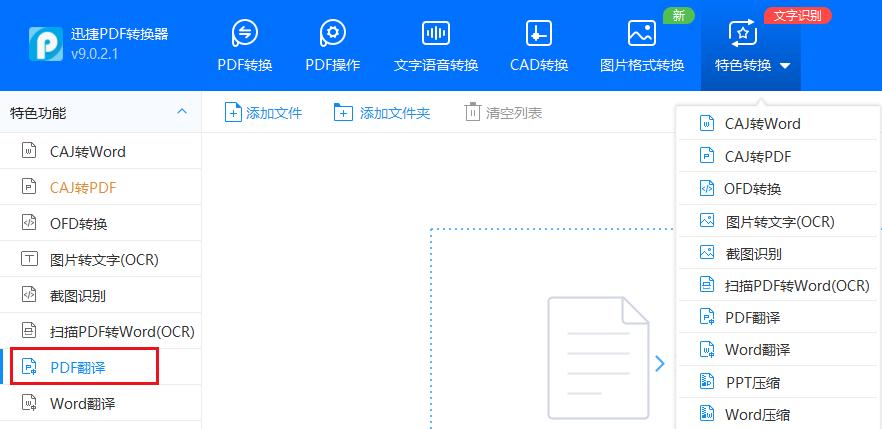 英文pdf怎么插入一页pdf,英文pdf怎么快速翻译成中文
