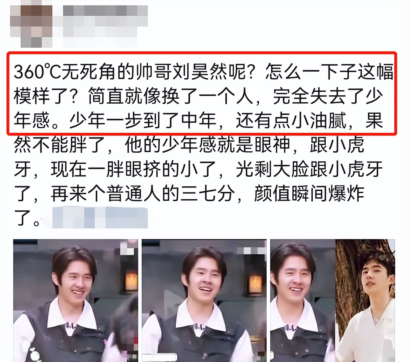 刘昊然年龄变化,刘昊然发福现状