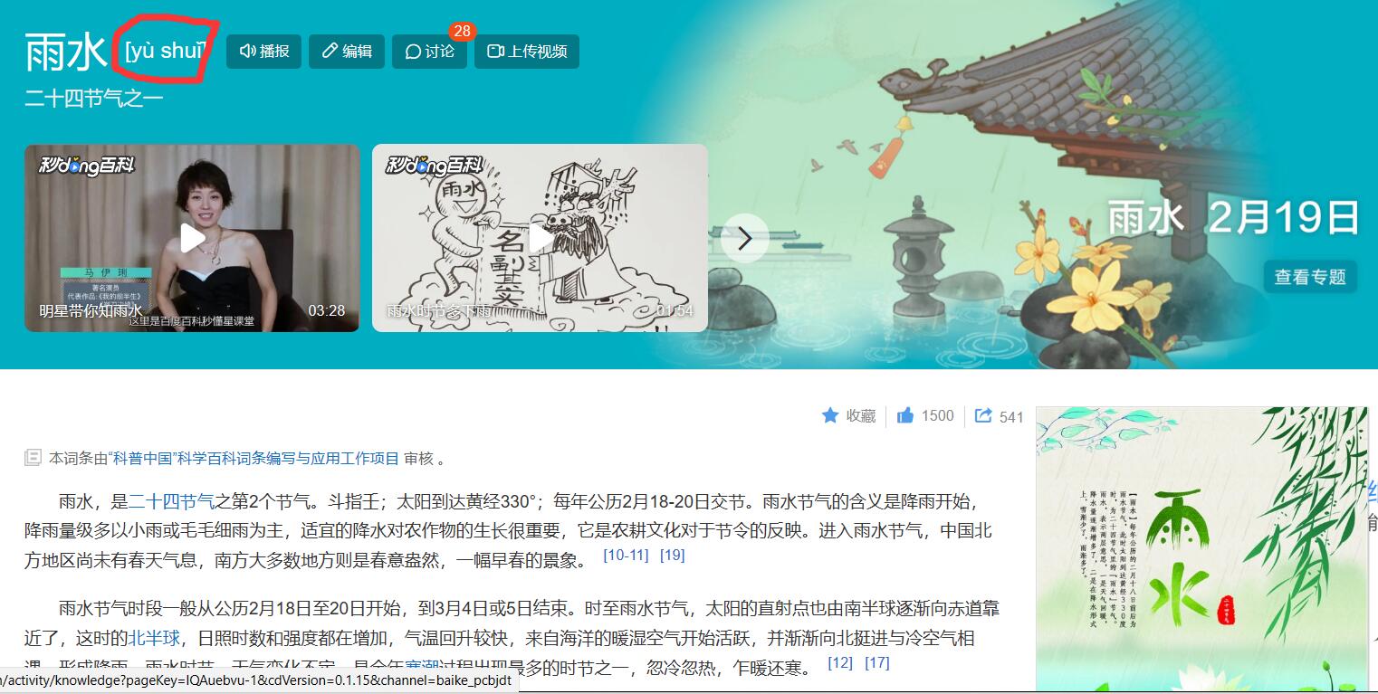 二十四节气里面的雨是什么意思,二十四节气中雨水节气