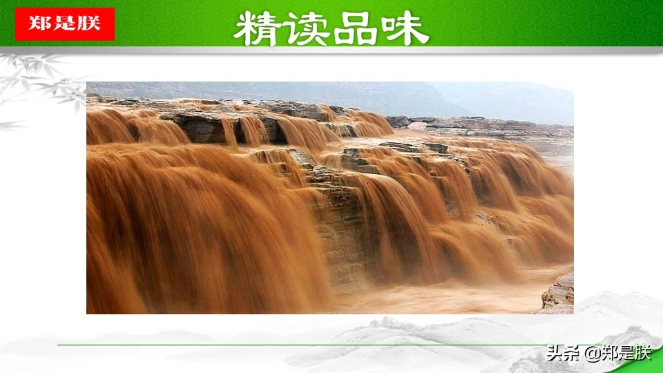 八年级下册语文预习壶口瀑布,八下语文第17课壶口瀑布预习笔记