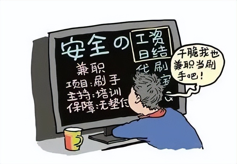 刷单类诈骗有哪些套路,刷单诈骗都在什么地方诈骗的