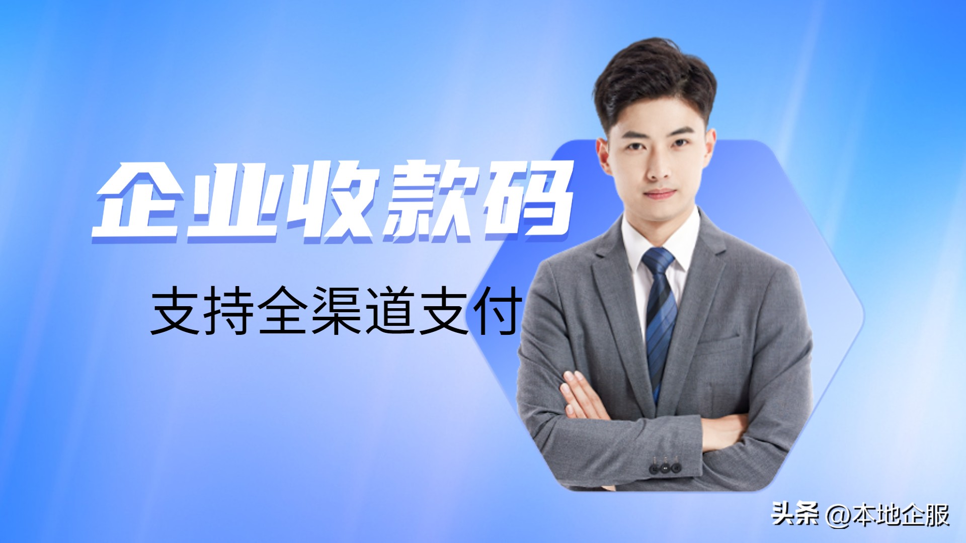 企业二维码收款及退款,怎么开通企业二维码收款