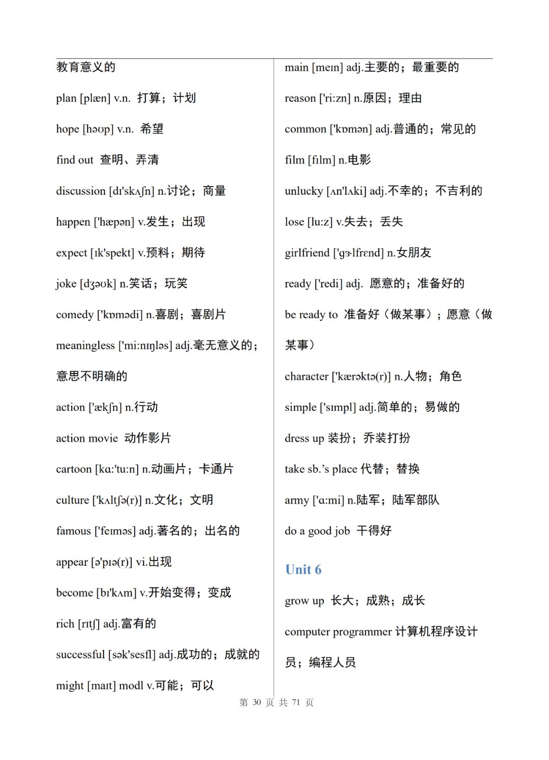 八年级上册英语单词表默写可打印,人教版八年级下英语单词表完整版