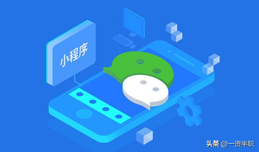 小程序怎么推广有最佳效果,小程序怎么推广这5个办法教给你