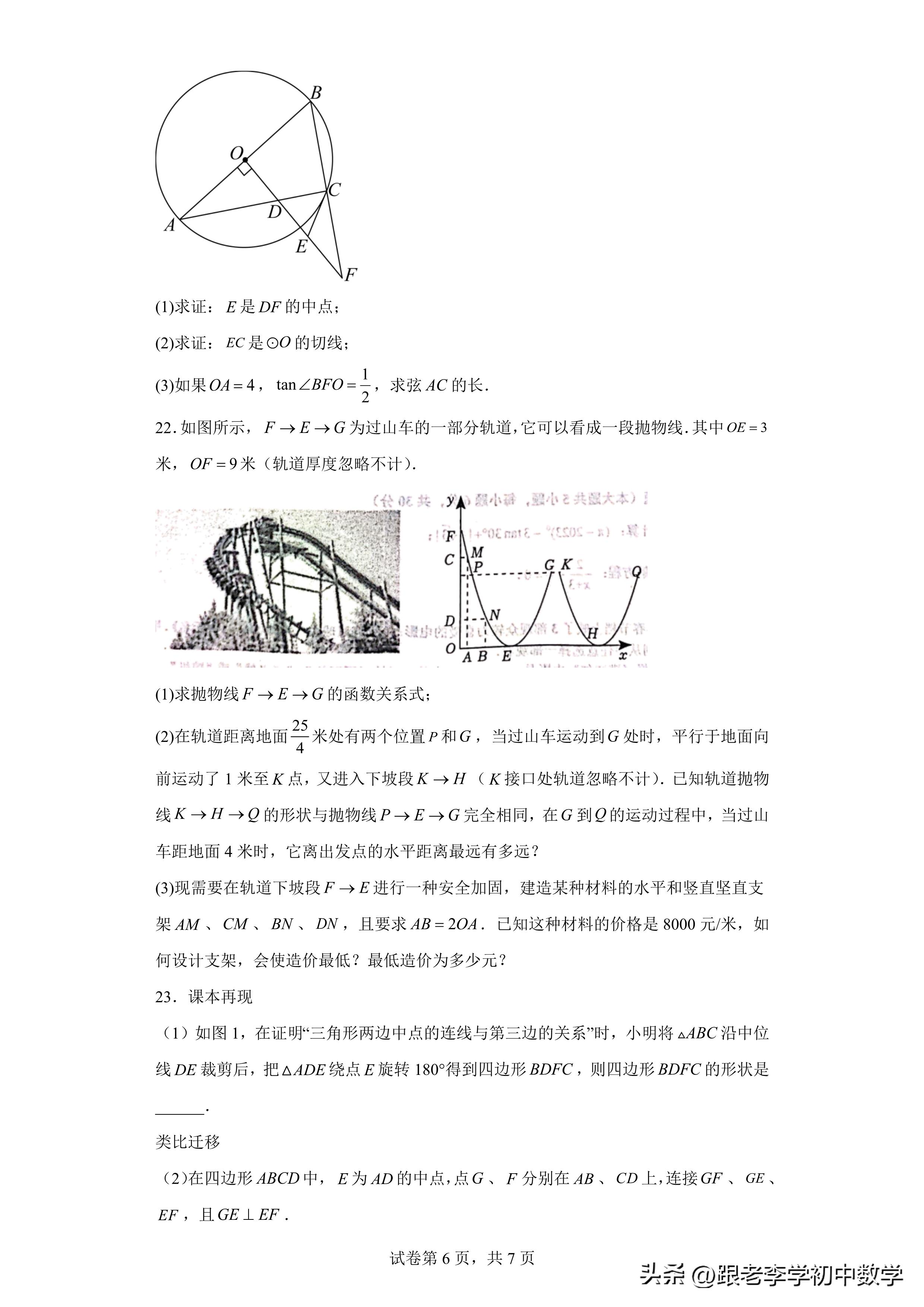 2023江西上饶中考一模数学试卷,江西景德镇二模数学题