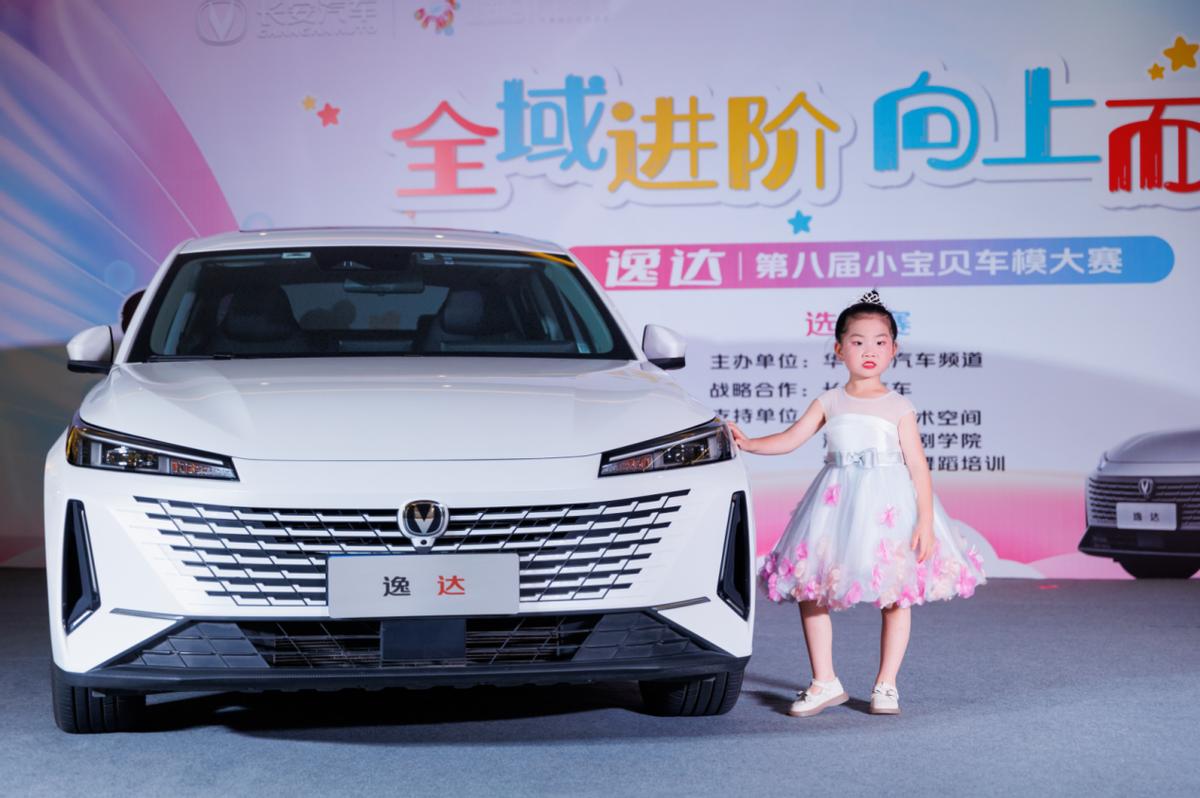 赛出自信冲顶冠军长安逸达·第八届小宝贝车模大赛10人晋级决赛