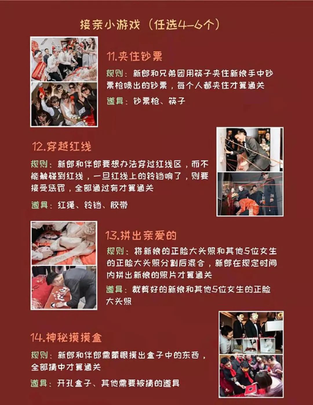 接亲堵门游戏十个问题,有趣好玩不尴尬的接亲游戏