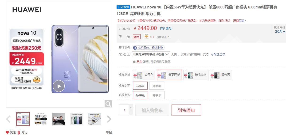 华为618,618买华为手机会便宜多少钱