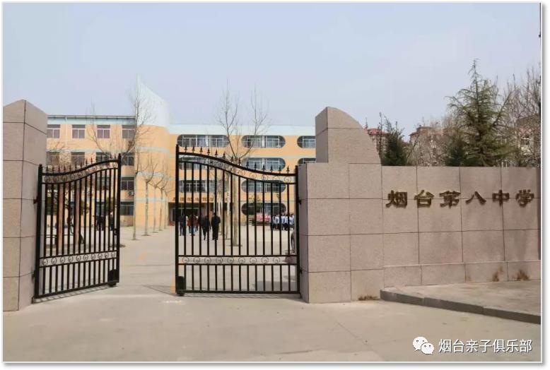 聊聊芝罘区公办中小学—（5）7、8、9、11中、福安