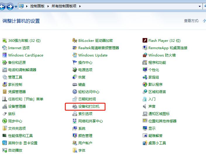 怎么连接共享打印机手把手教你,win7共享打印机的设置方法
