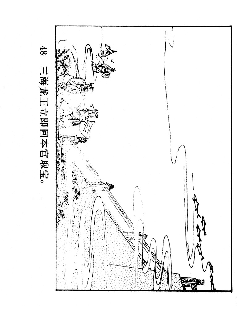 西游记连环画10册大闹天宫,经典连环画龙宫借宝