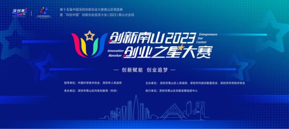 2024深圳创业创新大赛,2020南山创业之星大赛